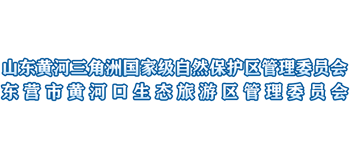 山东黄河三角洲国家级自然保护区管理委员会Logo