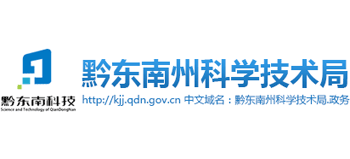 黔东南州科学技术局Logo