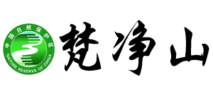 贵州梵净山国家级自然保护区管理局Logo