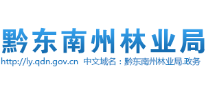 黔东南州林业局Logo