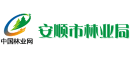 贵州省安顺市林业局Logo