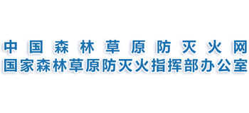 中国森林草原防灭火网logo,中国森林草原防灭火网标识