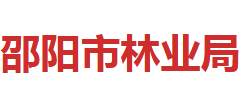 邵阳市林业局Logo