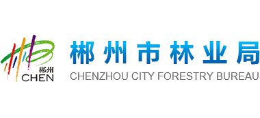 郴州市林业局logo,郴州市林业局标识