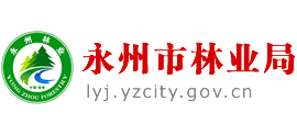 永州市林业局logo,永州市林业局标识