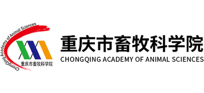 重庆市畜牧科学院