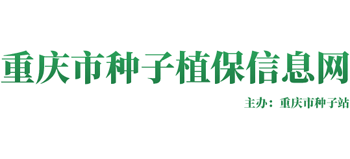 重庆种子植保信息网logo,重庆种子植保信息网标识