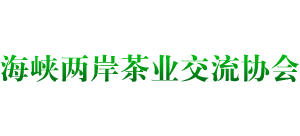 海峡两岸茶业交流协会logo,海峡两岸茶业交流协会标识