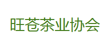 四川省旺苍县茶业协会Logo