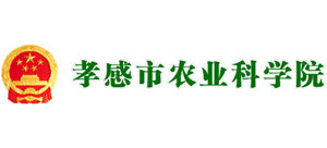 孝感市农业科学院Logo