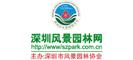 深圳市风景园林网Logo