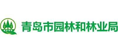 青岛市园林和林业局Logo