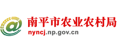 南平市农业农村局Logo
