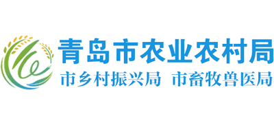 青岛市农业农村局logo,青岛市农业农村局标识