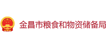 金昌市粮食和物资储备局logo,金昌市粮食和物资储备局标识