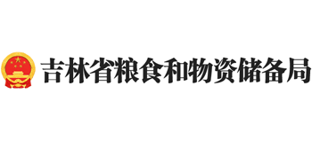 吉林省粮食和物资储备局Logo