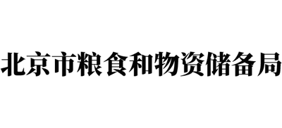 北京市粮食和物资储备局Logo