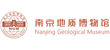 南京地质博物馆Logo