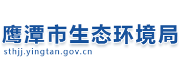 鹰潭市生态环境局logo,鹰潭市生态环境局标识