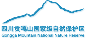四川贡嘎山国家级自然保护区Logo