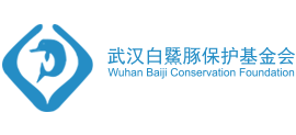 武汉白鱀豚保护基金会Logo