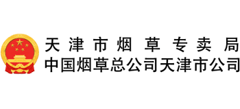 天津市烟草专卖局Logo