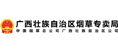 广西壮族自治区烟草专卖局logo,广西壮族自治区烟草专卖局标识