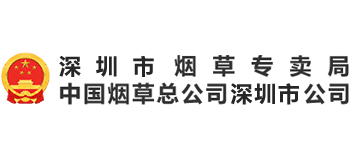 深圳市烟草专卖局Logo