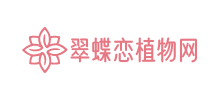 翠蝶恋植物网logo,翠蝶恋植物网标识