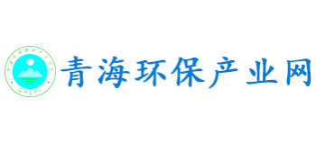 青海省环境保护产业协会Logo