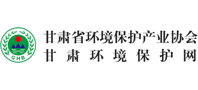 甘肃省环境保护产业协会Logo