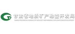 甘肃省地质矿产勘查开发局Logo