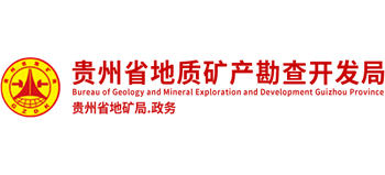 贵州省地矿局logo,贵州省地矿局标识