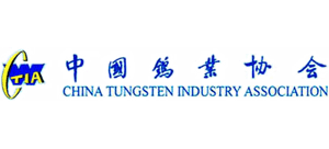 中国钨业协会Logo