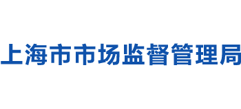 上海市市场监督管理局Logo