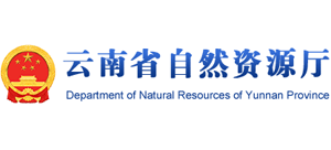 云南省自然资源厅Logo