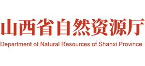 山西省自然资源厅logo,山西省自然资源厅标识