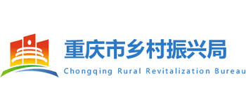 重庆市乡村振兴局logo,重庆市乡村振兴局标识