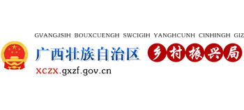 广西壮族自治区乡村振兴局logo,广西壮族自治区乡村振兴局标识