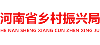 河南省乡村振兴局Logo