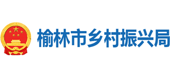 榆林市乡村振兴局Logo