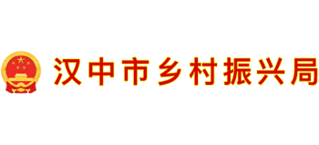汉中市乡村振兴局logo,汉中市乡村振兴局标识