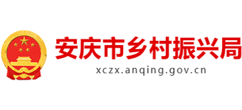 安庆市乡村振兴局Logo