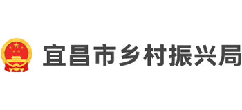宜昌市乡村振兴局Logo