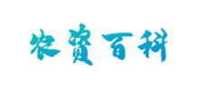 农资百科网Logo