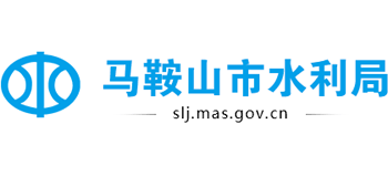 马鞍山市水利局Logo
