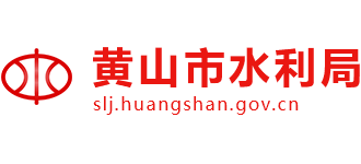 黄山市水利局Logo