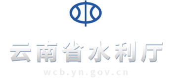 云南省水利厅Logo