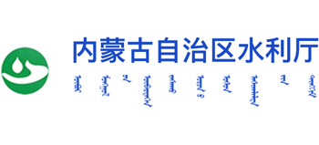 内蒙古自治区水利厅Logo