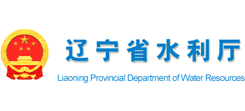 辽宁省水利厅logo,辽宁省水利厅标识